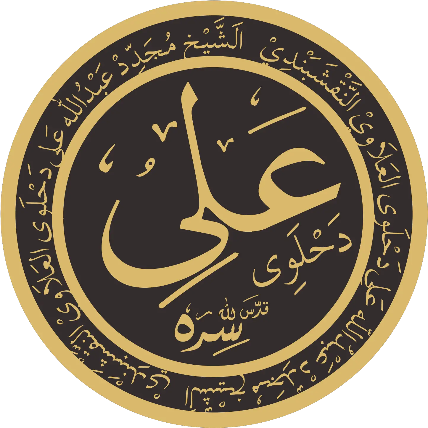 Ali Dahlawy Calligraphy Png Ali A Png