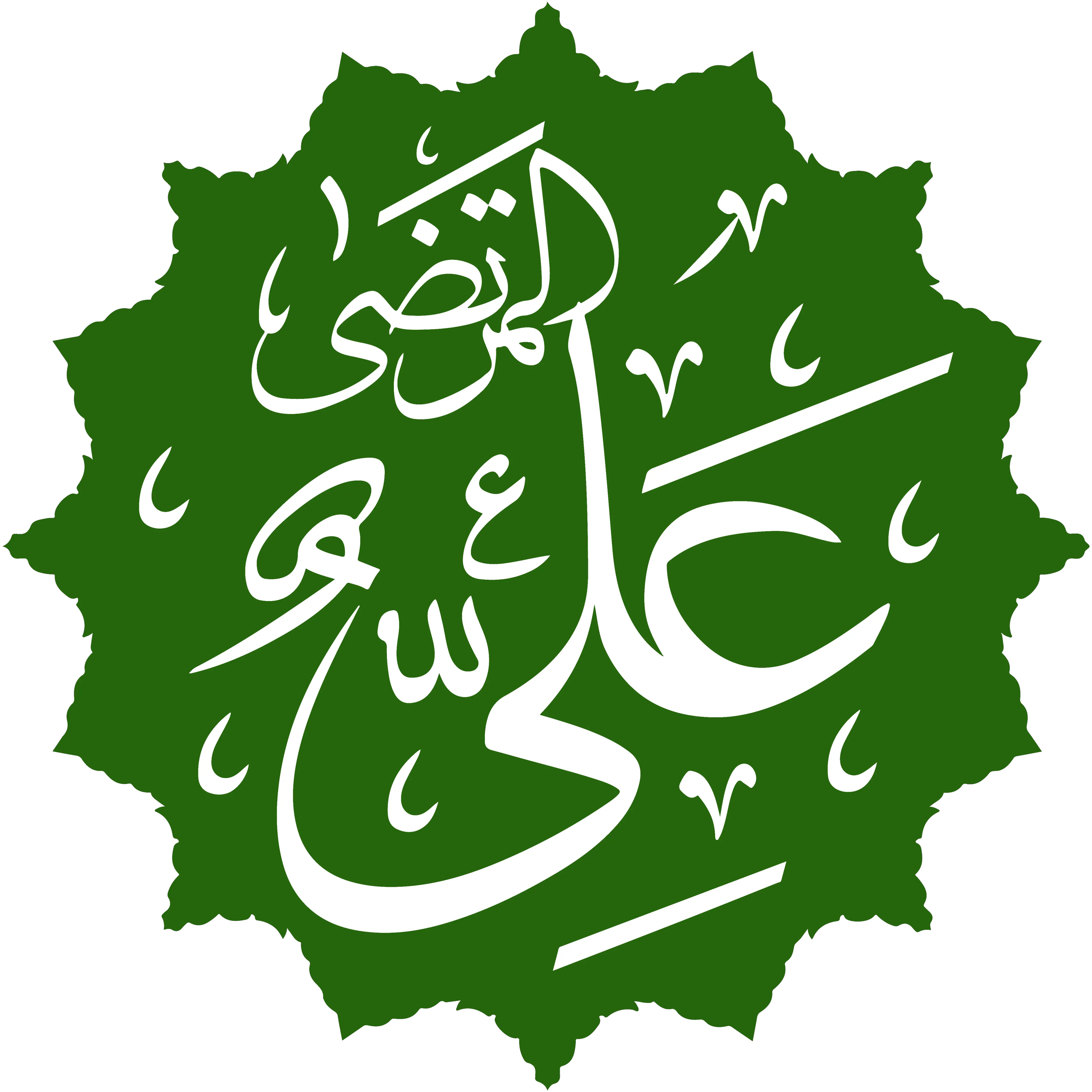 Imam Omar In Arabic Calligraphy Png Ali A Png