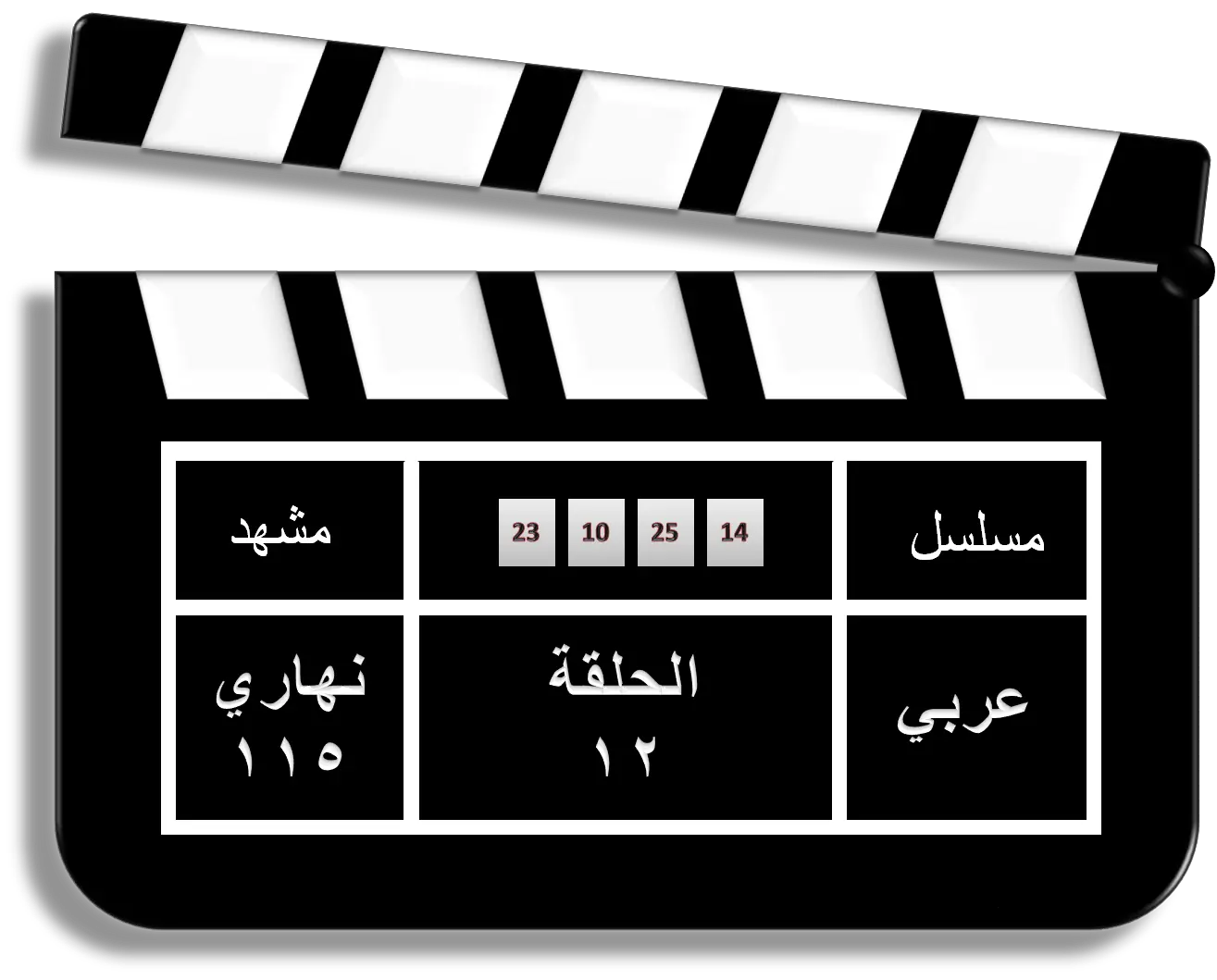 Clapperboard Clapper Board Png Clapper Board Png