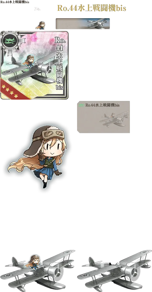 Browser Games Kantai Collection Ro44 Seaplane Fighter Toy Airplane Png Icon Seaplane