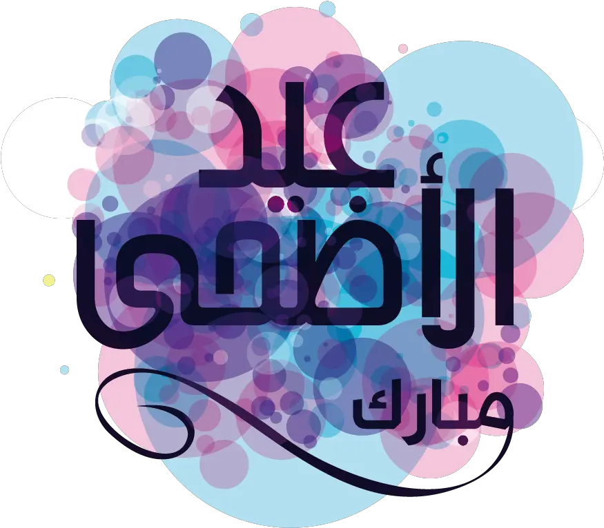 Download Free Mubarak Religion Quran Purple Al Adha Eid Al Eid Ul Adha In Arabic Png Quran Icon