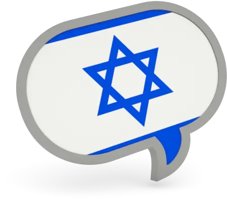 Speech Bubble Icon Illustration Of Flag Israel Israel Flag Speech Bubble Png Speech Buble Png