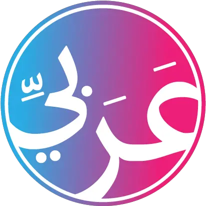 Learn Quran Online Qurany Online Dot Png Ramadan Calligraphy Islamic Icon Bonus
