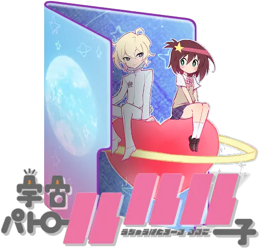 Uchuu Patrol Luluco Anime Halloween Christmas Hair Space Patrol Luluco Folder Png Cosplay Icon