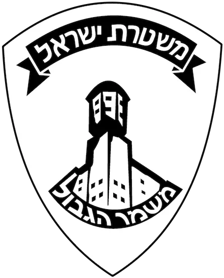 Passia Israel Border Police Png How To Draw Jordan Logo