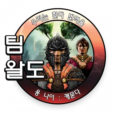 Korean Translation Mods Translation Png Dragon Age Inquisition Icon