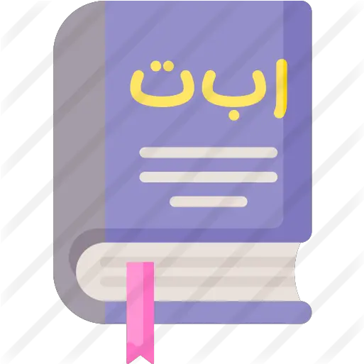 Quran Language Png Quran Icon