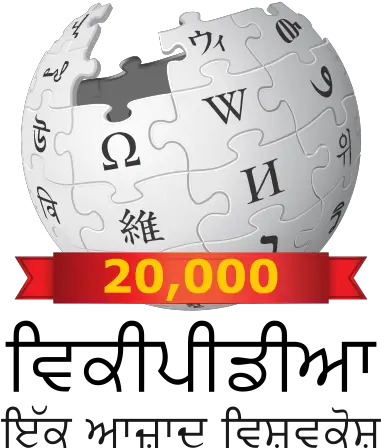 Wikipedia Wikipedia Png Celebration Png