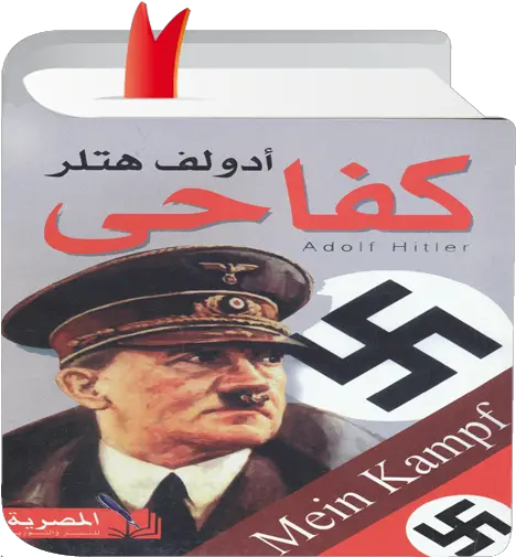 Kitab Kifahi Apk Kifahii Png Hitler Icon