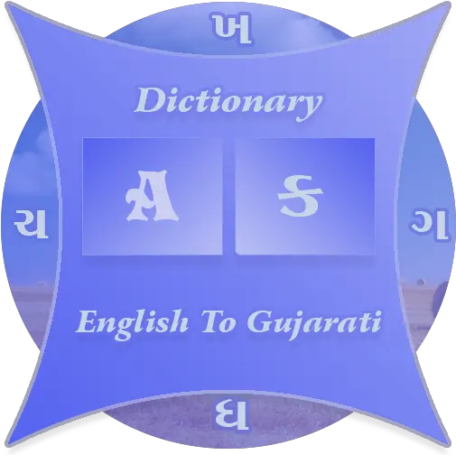 Gujarati Dictionary 1 Language Png Samsung Icon Glossary