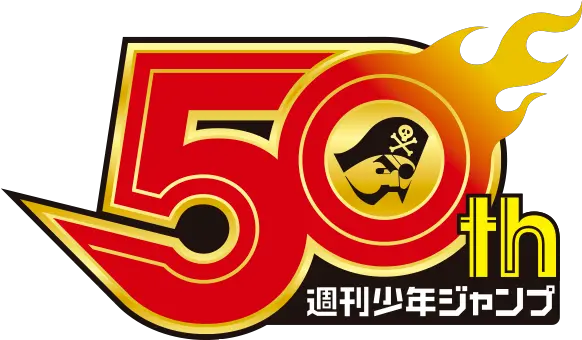 50th Logo Emblem Png Shonen Jump Logo