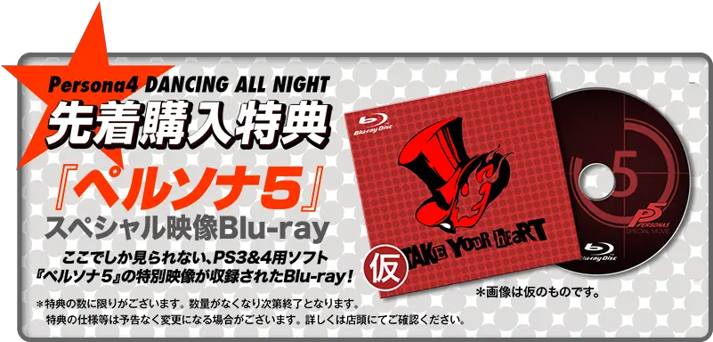 First Print Copies Of Persona 4 Dancing All Night Contain Persona Png Persona 5 Logo Png