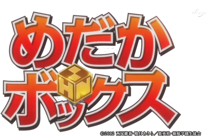 Medaka Box Logo Medaka Box Logo Png Box Logo Png