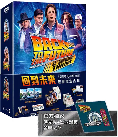 Back To The Future Trilogy 35th Anniversary 4k2d Bluray 35 Png Back To The Future Png