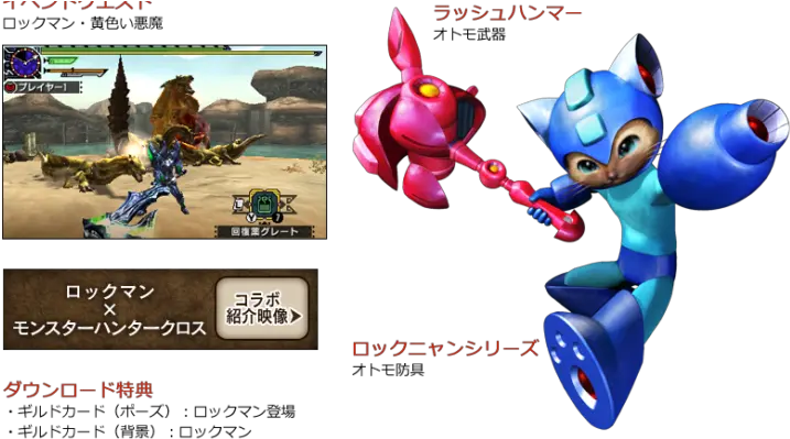 Mega Man Invades Monster Hunter X Nintendo Enthusiast Monster Hunter Generations Mega Man Png Mega Man Png