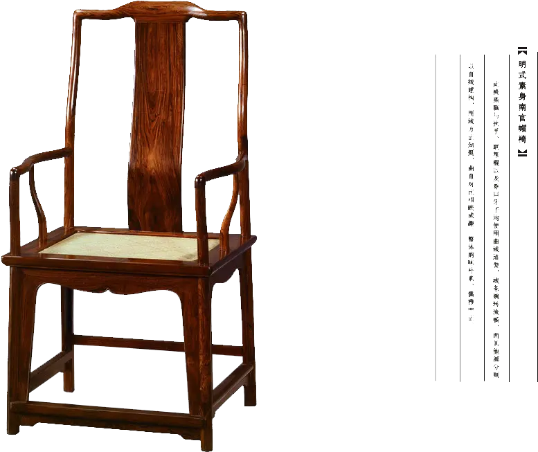 Armchair Transparent Background Huanghuali Yoke Back Chair Chinese Huanghuali Horseshoe Chairs Png Chair Transparent Background