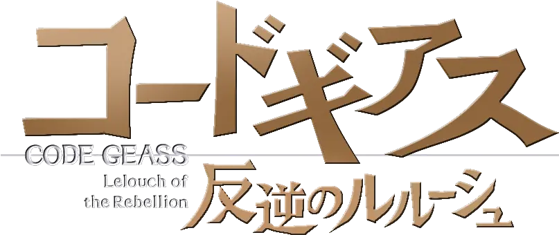 Code Geass Lelouch Of The Rebellion Code Geass Png Code Geass Logo