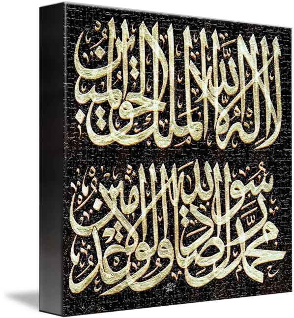 La Ilaha Illallahul Malikul Haqqul Lailaha Illallah Malikul Haqqul Mubeen Png Modern Wood Twitter Icon 24x24 Png