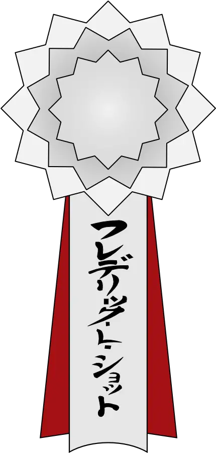 Tezuka Osamu Cultural Prize Ribbon Tezuka Osamu Cultural Prize Png Winner Ribbon Png