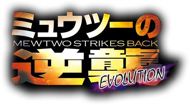 News And Information Mewtwo Strikes Back Evolution Logo Png Detective Pikachu Logo Png