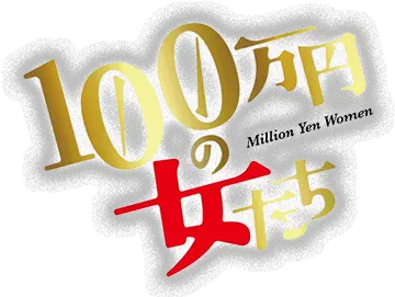 Million Yen Women Netflix Series Vertical Png Yen Logo