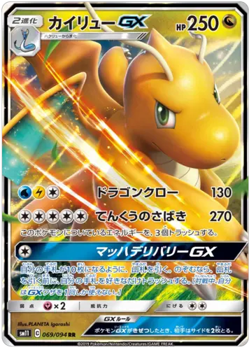 Dragonite Gx 069094 Sm11 Miracle Twin Japanese Holo Ultra Dragonite Pokemon Gx Card Png Dragonite Png