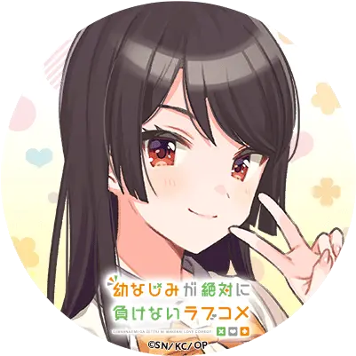 Kachi Shirokusa Osananajimi Ga Zettai Ni Makenai Love Shirokusa Kachi Png Size Of Twitter Icon