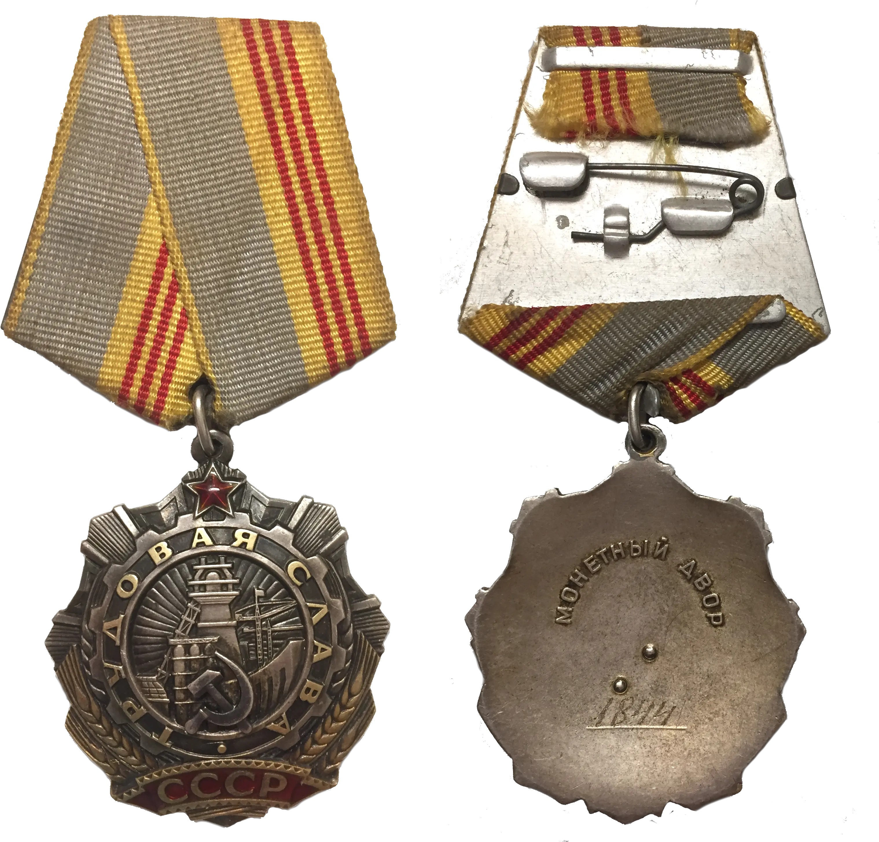 Ussr Orders And Medals Bein Numismatics Bronze Medal Png Soviet Star Png