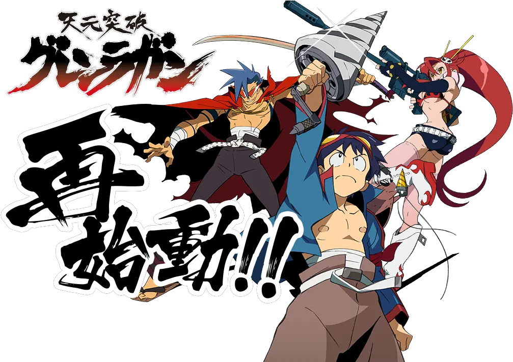 Tengen Toppa Gurren Lagann Site Is Teasing Something Neogaf Gurren Lagann 10th Year Anniversary Png Gurren Lagann Logo