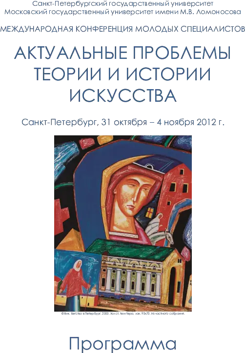 Pdf Programme Of The 3rd International Conference Actual Book Png Maria Skobtsova Icon