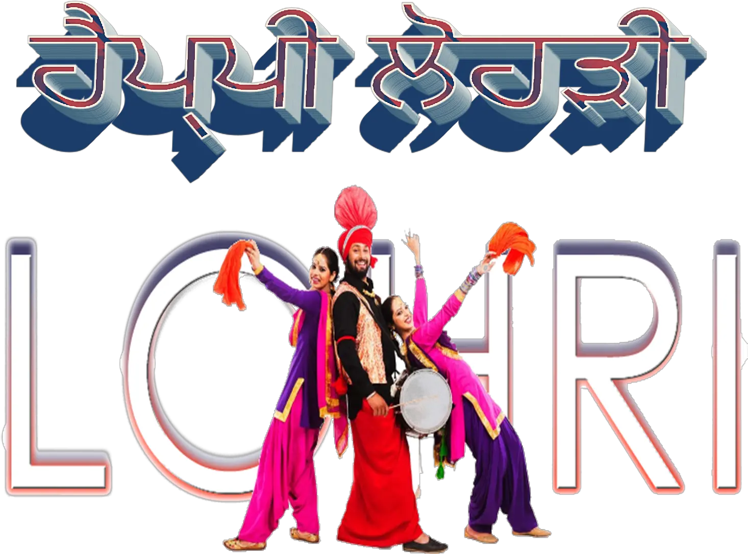 Lohri 2019 Png Best Wallpaper Happy Lohri Png Hd Png Wallpapers