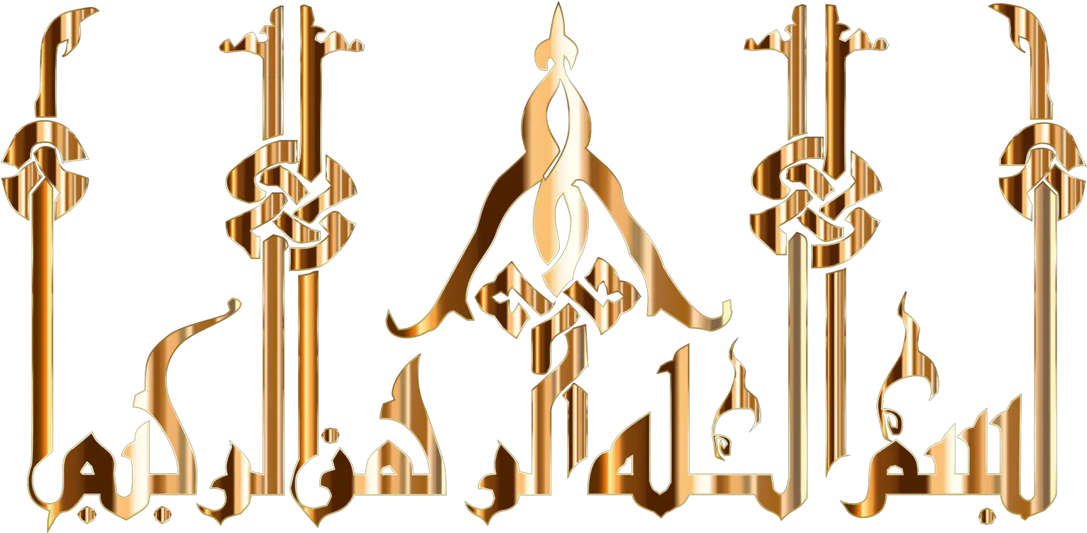 Logonames Of Godislam Png Clipart Royalty Free Svg Png Names Of God Islam Symbol Transparent