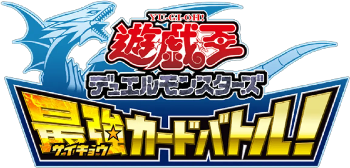 Saikyou Card Battle Released In Japan July 6th Yugioh World Yu Gi Oh Duel Monsters Saikyo Card Battle Logo Png Jp Logo