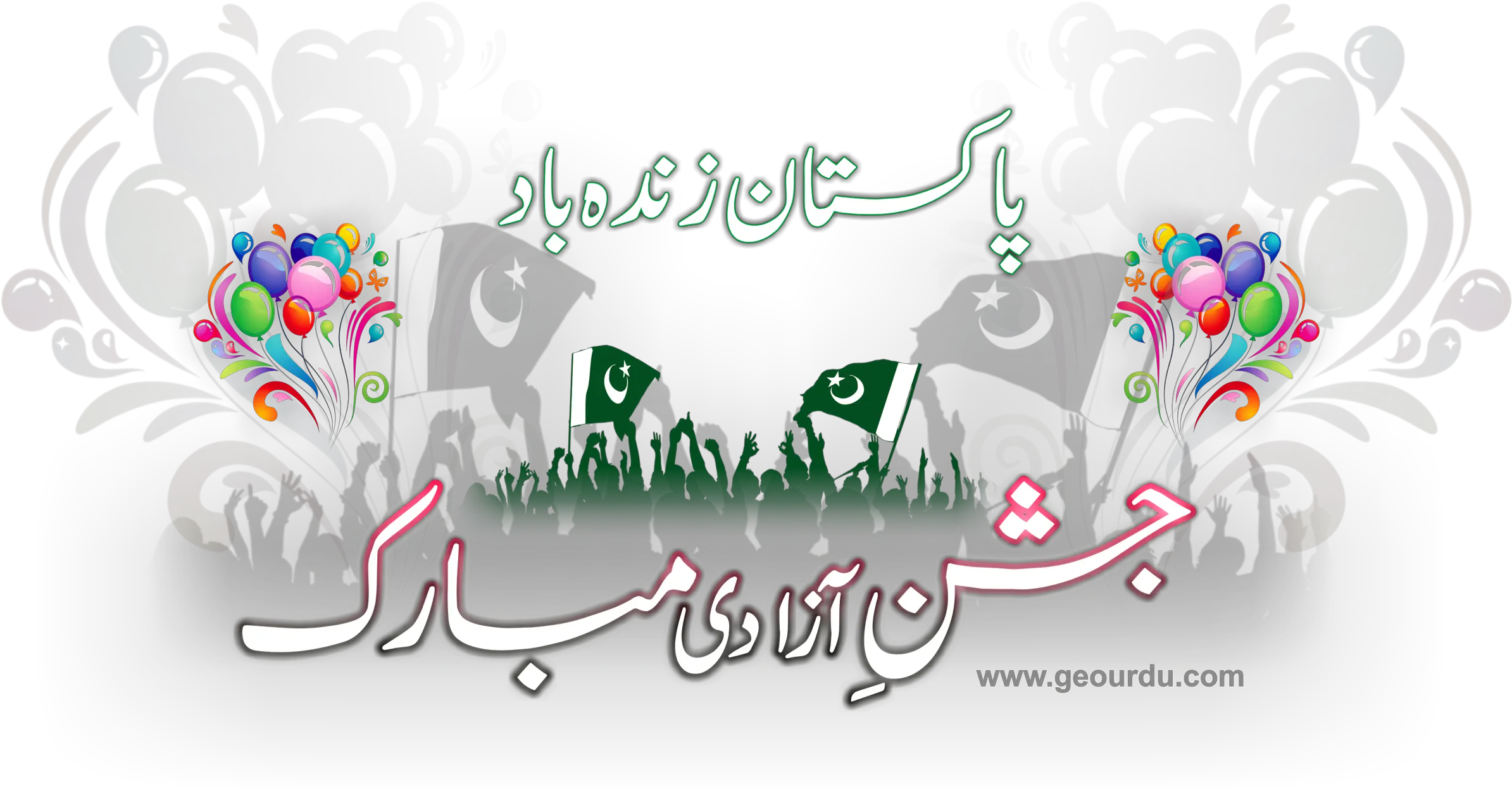 Azadi Mubarak Eid Mubarak In Urdu Png Ali A Png