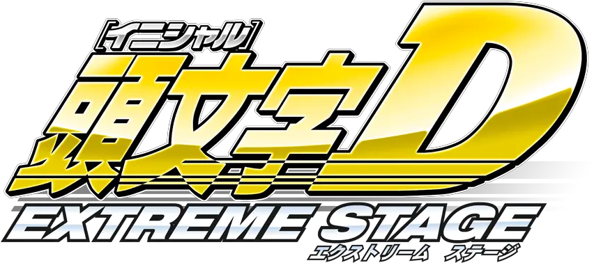 Logo For Initial D Extreme Stage By Arthur Lopes Steamgriddb Initial D Extreme Stage Png Initial D Png