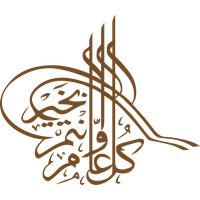 Brown Line Calligraphy Eid Illustration Download Free Image