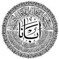 Religion Circle Black Prayer Arabic Calligraphy